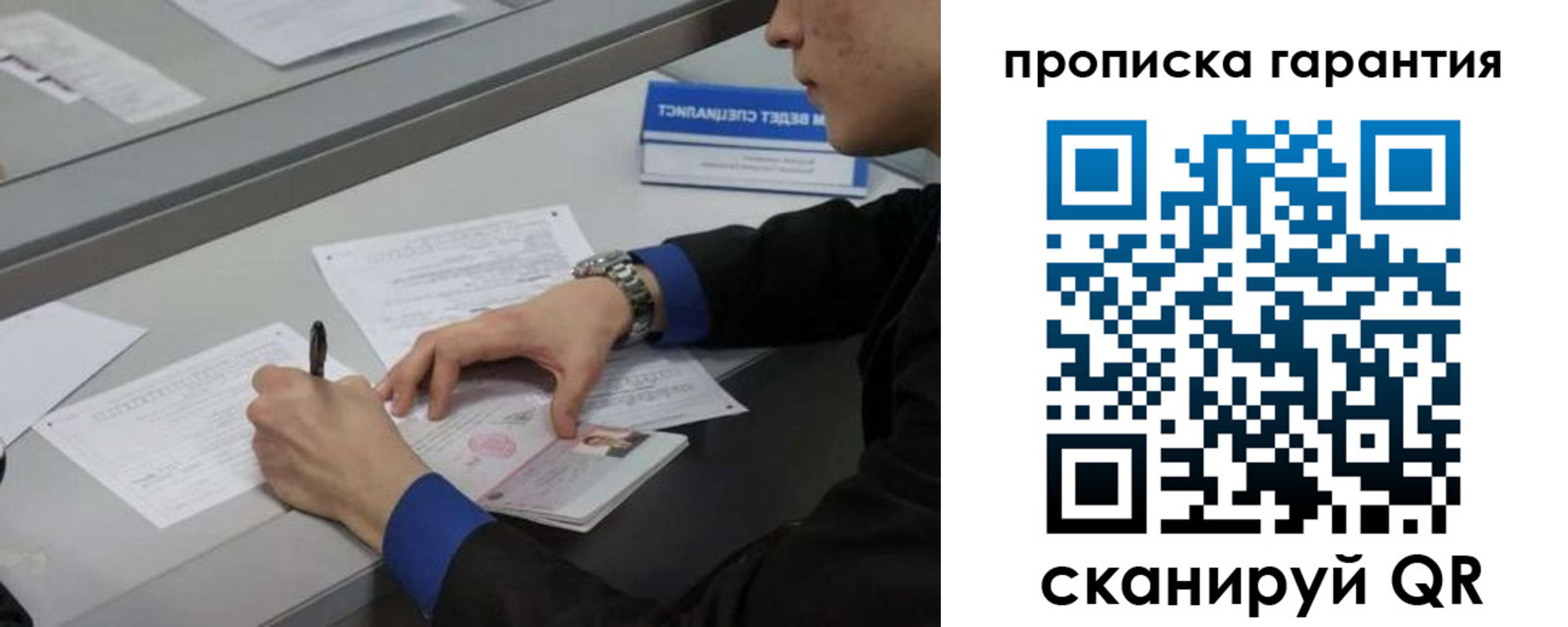 прописка штамп в Чите