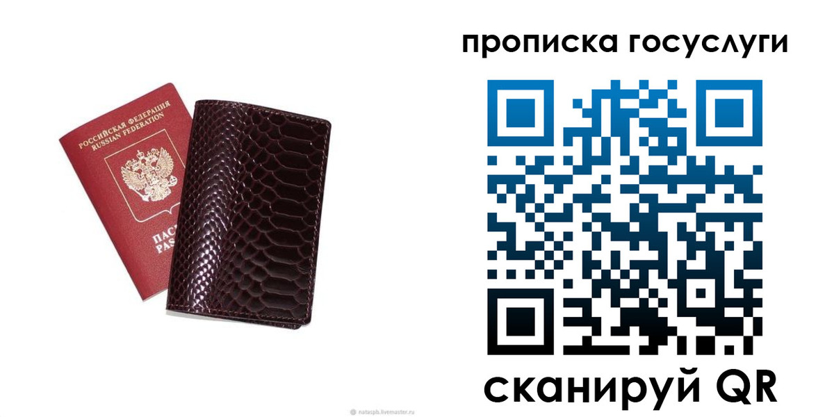 временная прописка в Чите